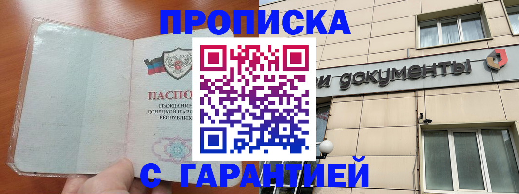 прописка законно в Кызыле