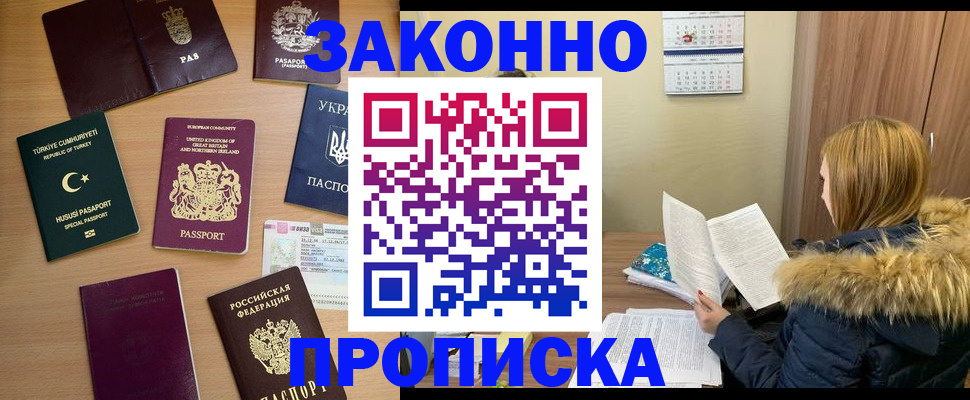 прописка ребенка в Кызыле