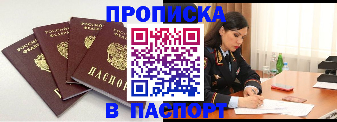 временная регистрация надежно в Кызыле