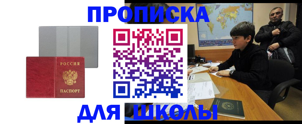временная регистрация купить в Кызыле