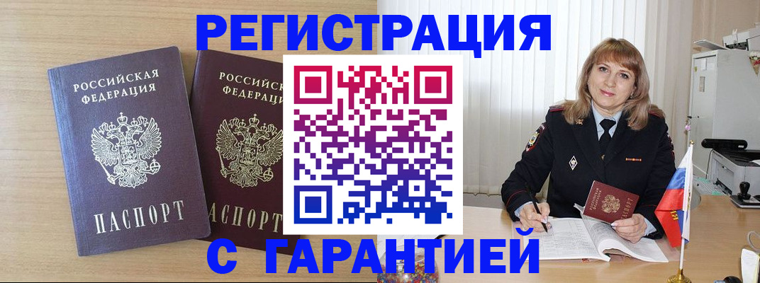 временная регистрация недорого в Кызыле